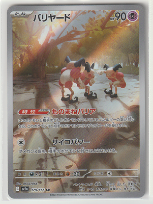 Mr. Mime AR 179/165 Japanese 151 SV2A
